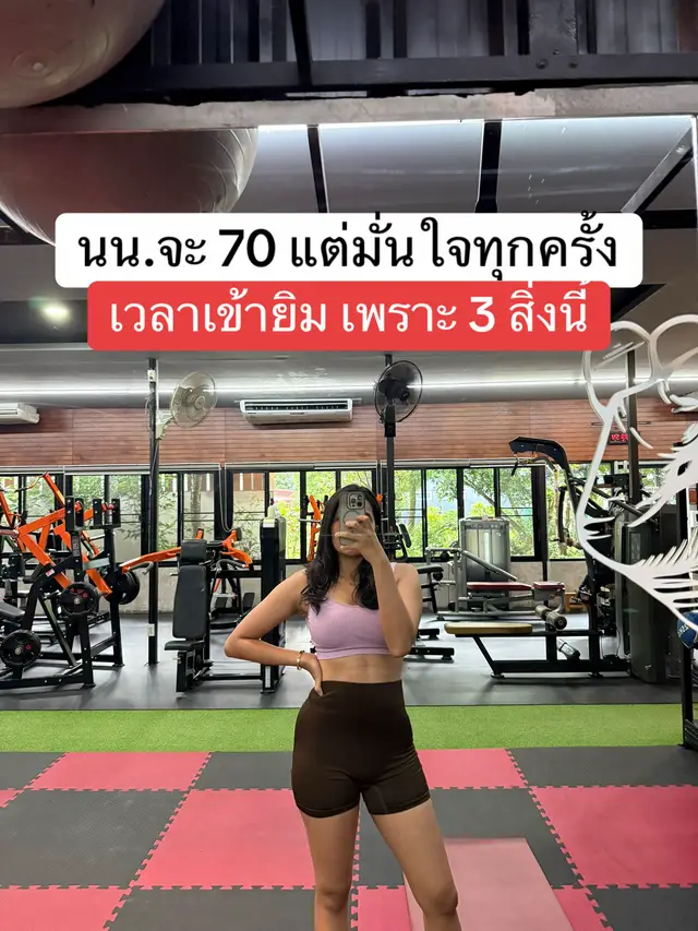 #ลดน้ำหนัก #ออกกําลังกาย 