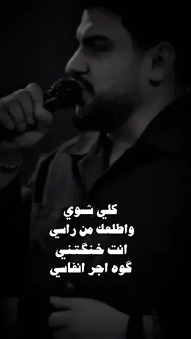 كوه اجر انفاسي💔#حسين_الغزال #كلي_شسوي #اغانينا #اكسبلور #explore #fyp #CapCut 