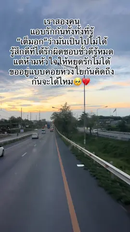 ผิดตั้งแต่เริ่ม😭🥺💔#ความรักความหวัง #เหงาแหละดูออก #ติดตามมาติดตามกับนะคะ #สตอรี่_ความรู้สึก😔🖤🥀 