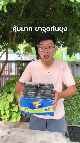 ยาจุดกันยุงเรนเจอร์ควันน้อย  ##ยาจุดกันยุงเรนเจอร์ควันน้อย##ยาจุดกันยุงควันน้อย##สินค้าดังปังชัวร์##ttsร้านใหม่ลดแรง##ยาจุดกันยุง 