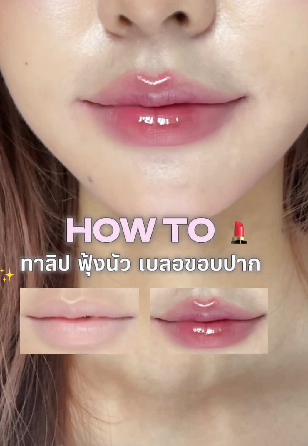 ทาลิปแบบนี้ปากฟุ้งละมุนแน่นอน @YOU Beauty Thailand #YOUBeautyTH #YOULongLastingBeauty #YOUmakeups #ลิปyou  #YOUCloudPaintLip