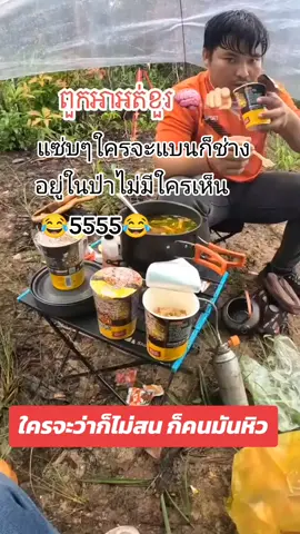 เวลาหิวไม่สนอะไรทั้งนั้น อยู่ในป่าไม่มีใครเห็น 😂5555😂 อร่อยอิ่มท้อง #รวมคลิปตลกฮาๆ #ขึ้นฟีดเถอะ #ทหารเขมร #คนไทยเป็นคนตลก 