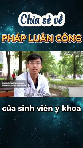 Chia sẻ về Pháp Luân Công của sinh viên y khoa.#nhanxetvephapluancong #hocphapluancong #tuhocphapluancong #phapluancongcototkhong #bacsituluyenphapluancong 