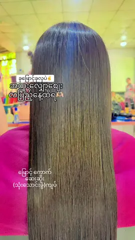 တွေဝေနေရင်နောက်ကျမယ်နော်🫶🏻#ပူတင်းလေးအလှပြင်ဆိုင်👌❤️ထုံးဘ်ိုလမ်းသစ်ပြင်ဦးလွင်အဆင်းလမ်း 