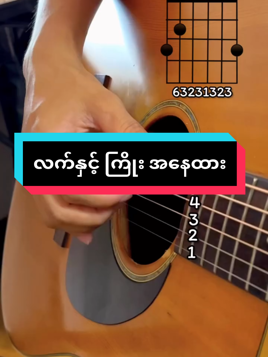 အကျိုးရှိစေမည့် ပလယ်ကင် သင်ခန်းစာ🎸🤩☘️#fyp #guitar #crd James cover #viral #myanmartiktok 