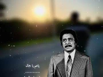 ياعم يا جمال! #الصعيدي💪 #العاشربلدنا❤🔥  
