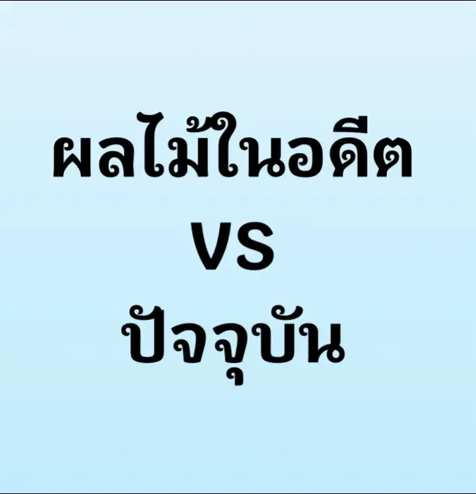 #สาระความรู้ #ความรู้ #ผลไม้ #fyp #ความรู้สึก 