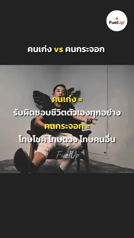 99% ไม่รู้! ความแตกต่างที่แท้จริงระหว่างคนเก่งกับคนกระจอก Ep.2 #คำคม #ให้กำลังใจ #พัฒนาตัวเอง #ความสําเร็จ 