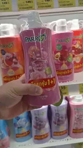 #ครีมอาบน้ําแพรอทนกแก้ว 