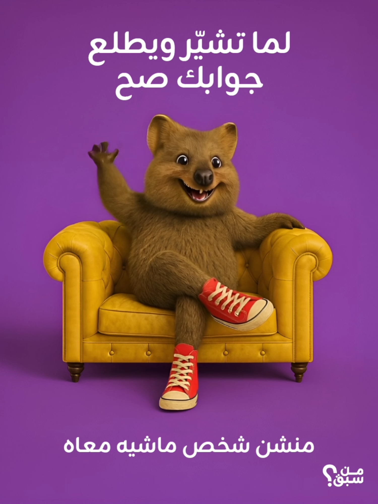 شنو شعورك لما تشير ويطلع جوابك صح ؟ #من_سبق #الشعب_الصيني_ماله_حل😂😂 #لعبة #الكويت #أسئلة_وأجوبة #تحدي