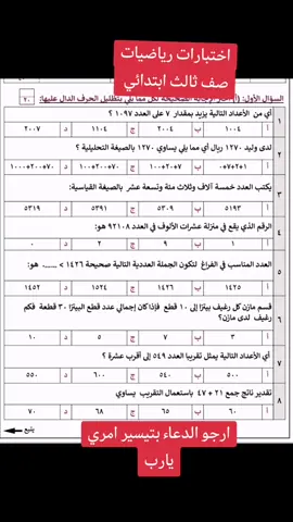 #اختبارات_فتريه #اختبارات_رياضيات_صف_ثالث #معلمه_خصوصيه #منهج_السعودية #اختبارات