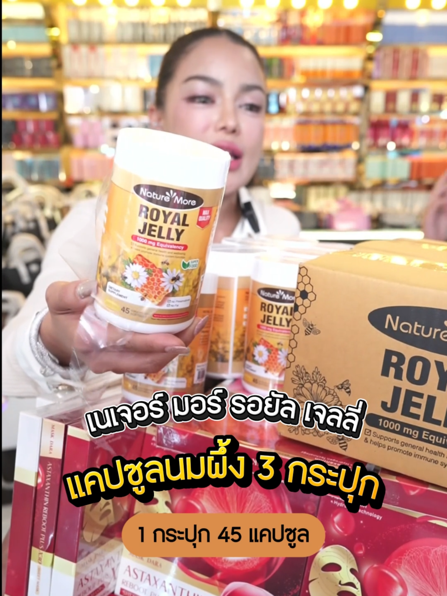 นมผึ้ง ซุปเเปอร์ฟู้ด เนเจอร์ มอร์ รอยัล เจลลี่ #พิมรี่พายขายทุกอย่าง