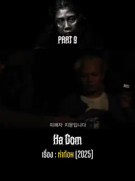 #ห่าก้อม #หนังไทย #หนังดีบอกต่อ #เรื่องนี้ต้องดู #มีรัยดู 