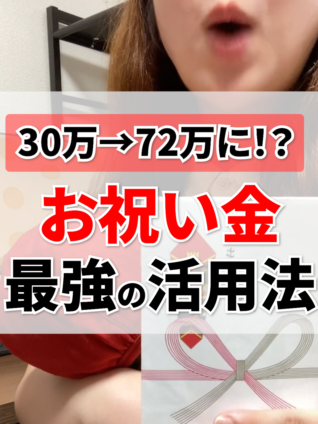 貯金だけは損します。子どものお祝い金の活用はコレ👆 貯金だけが損な理由▼▼ ◆銀行利息が低いのでほぼ増えないから 銀行金利は平均は0.2％なのでほぼ増えない・・・ もしお祝い金を貯金してた時間を投資に回していたら、数万円も運用収益が上がってたかも・・・ ◆物価上昇でお金の価値が下がるから 私立大入学金は10年前なら30万で足りてましたが、現在は30万では足りず...！ #教育資金の貯め方 #NISA #貯金#TiktokSRP #投資