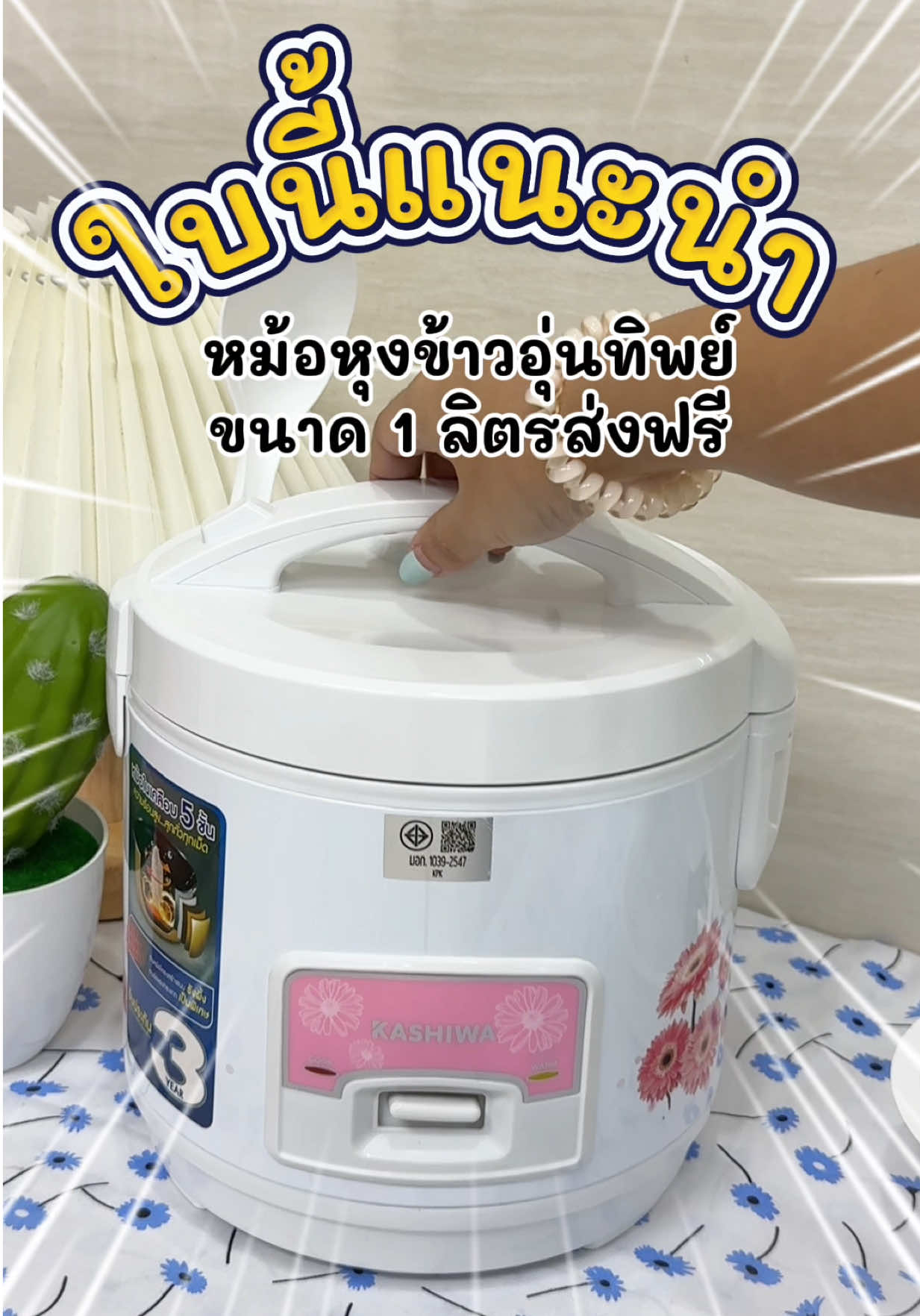 หม้อหุงข้าวอุ่นทิพย์ #หม้อหุงข้าวอุ่นทิพย์1 #หม้อหุงข้าวอุ่นทิพย์ #หม้อหุงข้าว #ป้ายยาtiktok #หม้อหุงข้าวไฟฟ้า 