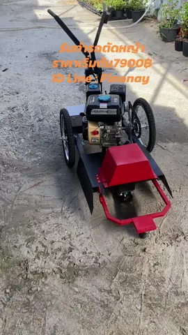 #รถตัดหญ้าเดินตาม 