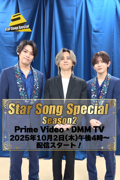 #堂本光一 さんと #HeySɑyJUMP(@Hey! Sɑy! JUMP / Storm 【公式】 ) の #山田涼介 さん #髙木雄也 さんによるスターの番宣🌟 お三方が出演する 🎶『#StarSongSpecial シーズン2』は Prime Video・DMM TVで 2025年10月2日(木)午後4時から配信開始！ お楽しみに‼ #スタソン