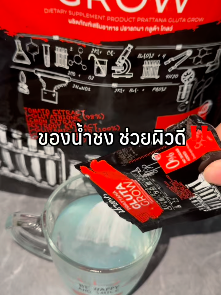 น้ำชงผิวดี #กลูต้าปรารถนา #ผิวเรียบเนียน #ผิวกระจ่างใส