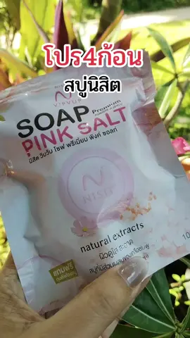 #สบู่นิสิต #tiktokshop #tiktokshopครีเอเตอร์ #แนนนี่ 