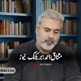 mushtaq Ahmed breaking news 💔😭🇵🇰 #imrankhan #foryou #plzunfrezemyaccount #plzunderreviewmyvideo #fory 