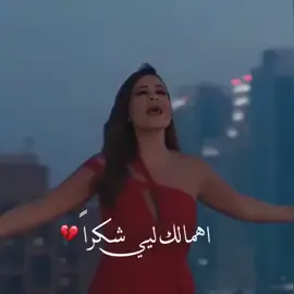إهمالك ليا شكراً قوي قلبي المكسور💔 #explore #حركة_إكسبلور #❤️ #مالي_خلق_احط_هاشتاقات #الشعب_الصيني_ماله_حل😂😂 