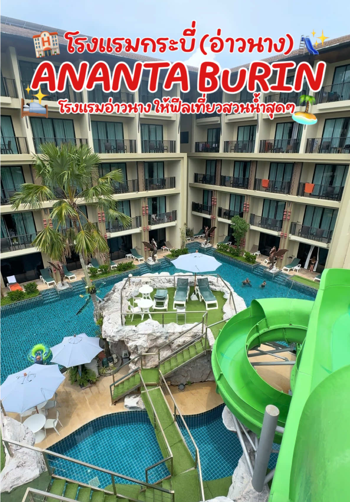 โรงแรมอ่าวนาง ให้ฟีล เที่ยวสวนน้ำสุดๆ ต้องที่ ananta burin เลยค่ะ 🛝✨🛌 | #โรงแรมกระบี่ #โรงแรมอ่าวนาง #เที่ยวกระบี่ #รีวิวกระบี่ #เนิสเปิดแมพ 