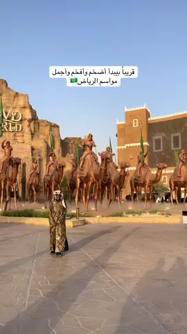 موسم الرياض 2025🇸🇦#بوليفارد_وورلد #موسم_الرياض #الشتاء#حطين_الرياض #شمال_الرياض 