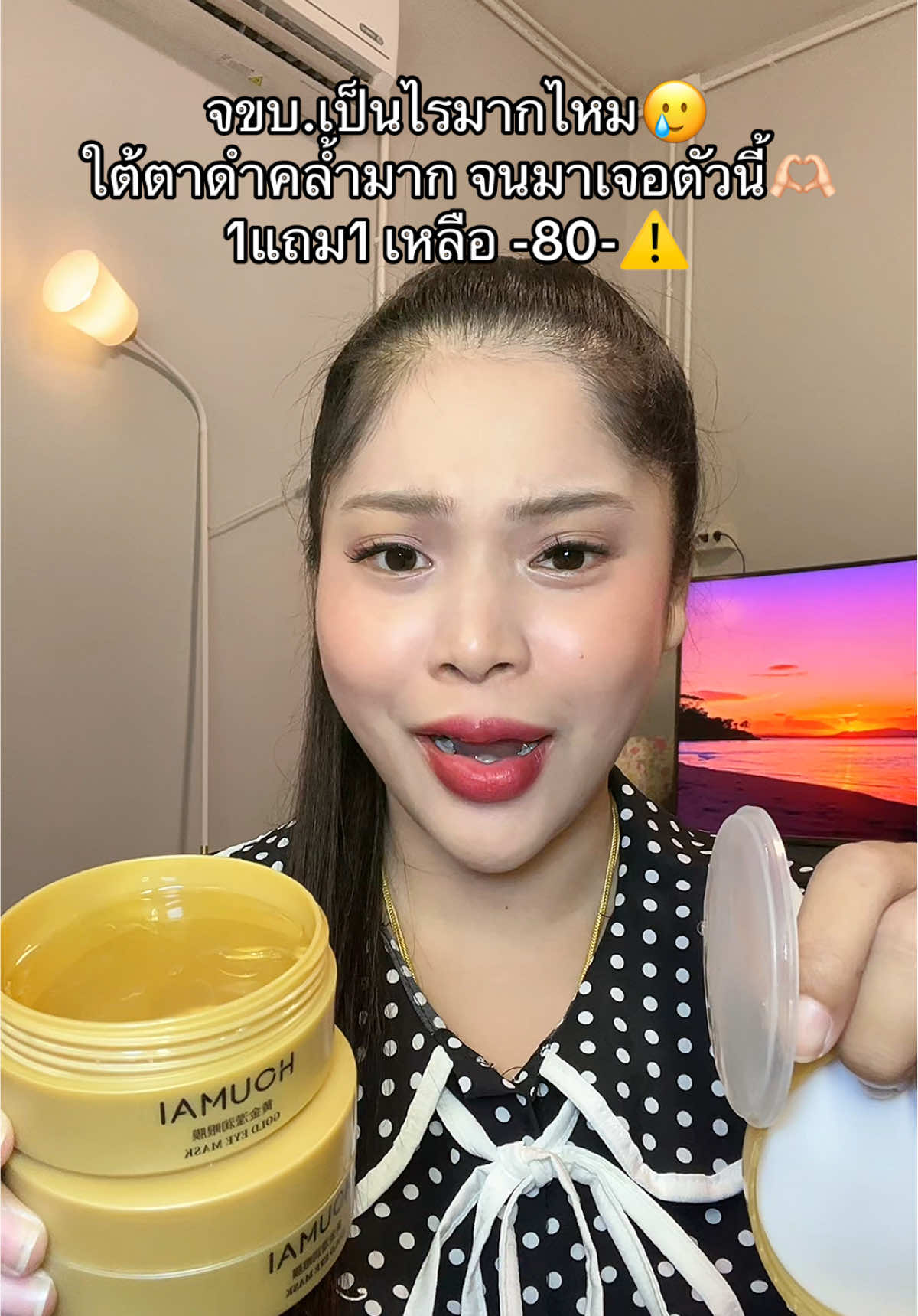 🥲#เนยรีวิว #มาส์กใต้ตา #มาร์คใต้ตา #ใต้ตาดํา #ใต้ตาคล้ํา 