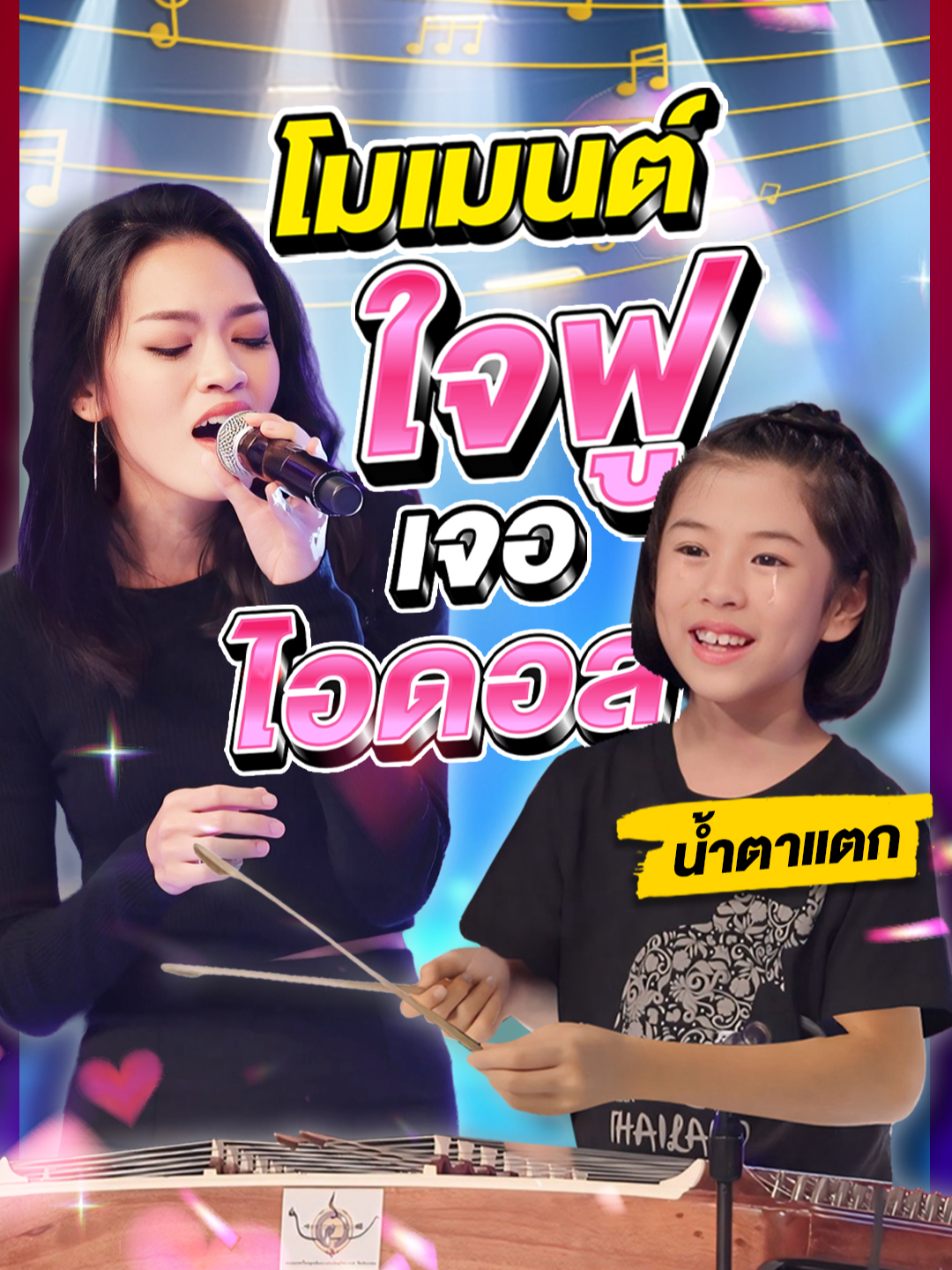 น้ำตาไหลแค่ได้เห็นหน้า 🥹 #น้องนโม ใจฟู เมื่อพบพี่แพท วงเคลียร์ 💗🎤 #Super10 #ซูเปอร์จิ๋ว #SUPER10 #SUPERJEEW #ห้ามพลาด #เด็กเก่ง #viral #เด็กน่ารัก #cute #น้องนโมSuper10 #น้องนโมซูเปอร์เท็น #แพทวงเคลียร์ #พี่แพท #พี่แพทวงเคลียร์ #แรงบันดาลใจ #เซอร์ไพรส์ #surprise #แพรวคณิตกุล #ขิม #ดนตรีไทย