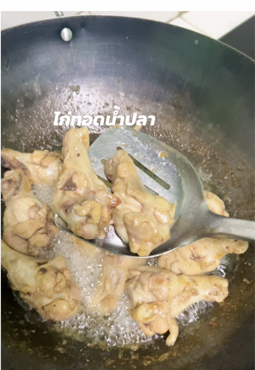 #คลิปนี้ต้องฟีด #ไก่ทอด #แม่บ้าน #ทํากับข้าว 