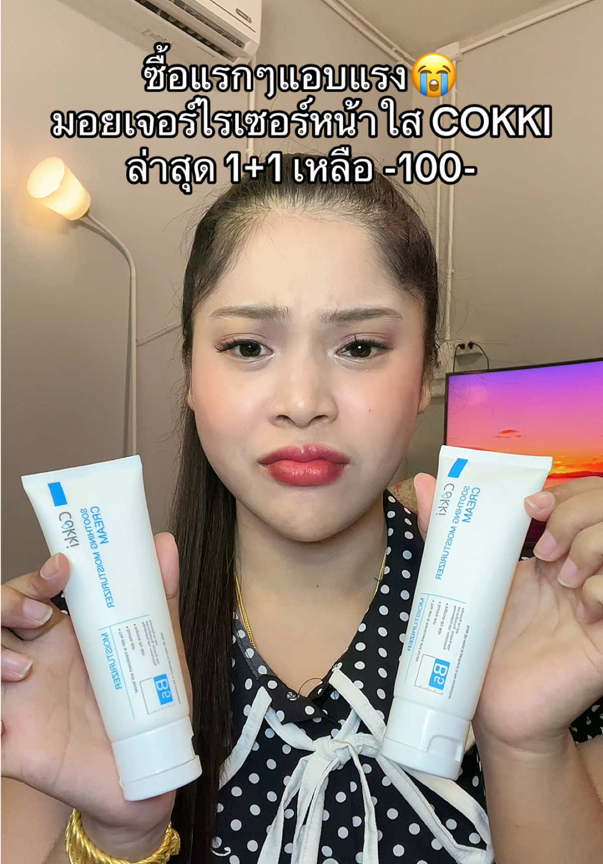 😭 #เนยรีวิว #มอยเจอร์ไรเซอร์ #มอยเจอไรเซอร์ #มอยเจอร์ไรเซอร์ ผิวกระจก #ครีมหน้าใส 