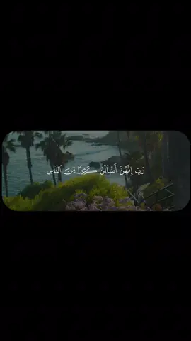 { رَبِّ إِنَّهُنَّ أَضْلَلْنَ كَثِيرًا مِنَ النَّاسِ ۖ فَمَنْ تَبِعَنِي فَإِنَّهُ مِنِّي ۖ }                                                                                  - - [ الشيخ: محمد أيوب رحمه الله ] [ سورة إبراهيم: ٣٦ ]  ______________________________ #محمد_ايوب #quran #قران_كريم #قران #القران_الكريم 