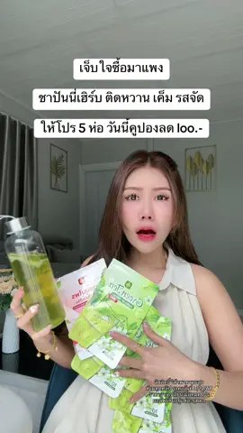 #ชาปันนี่เฮิร์บ #ชาสมุนไพร #ปันนี่เฮิร์บ #ชา 