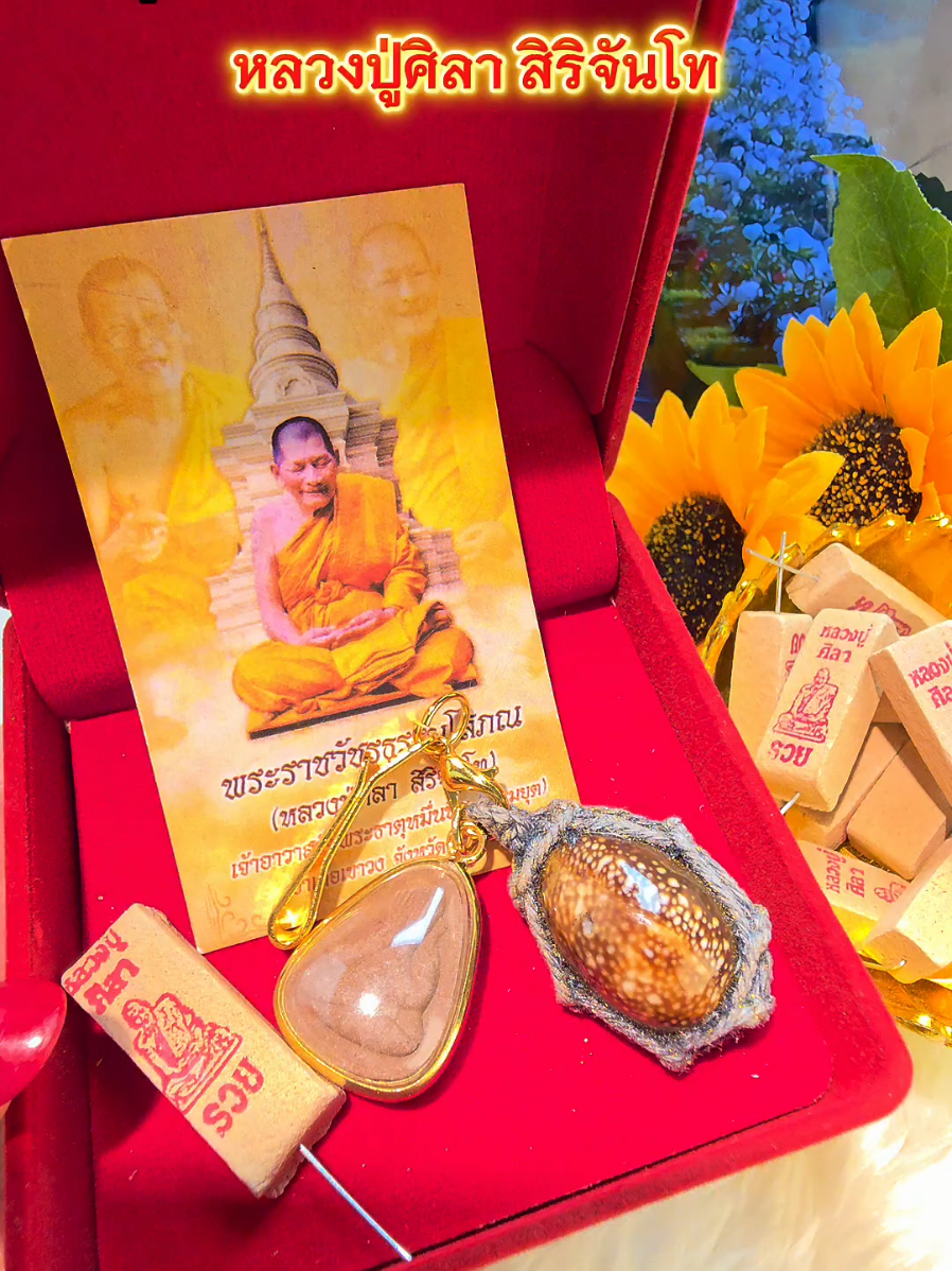 ชุดพระปิดตาปลดหนี้หลวงปู่ศิลา #หลวงปู่ศิลา_สิริจั่นโท #พระปิดตา #หลวงปู่ศิลา  #เสริมดวงโชคลาภ #นิ้วโป้งใหญ่ 