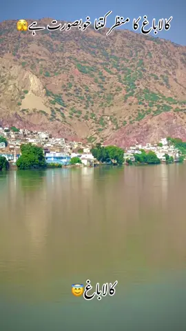 اتھے نمل  پہاڑی وچ جھیل وے##Repost lazmi#growmyaccount #fypシ゚videoviral #fypシ゚videoviral #foryou 