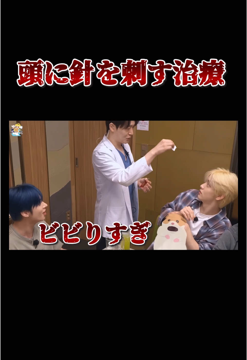 針が怖すぎて本気で怖がる人たち #ヨンジュン #スビン #ボムギュ #テヒョン #ヒュニンカイ @TOMORROW X TOGETHER 