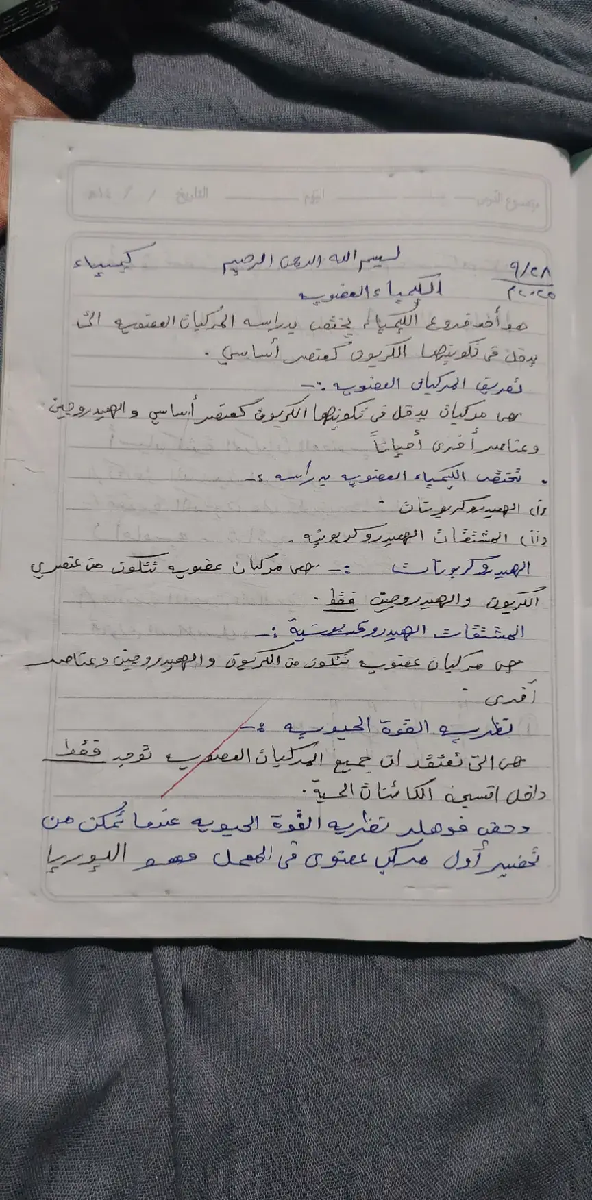#كيمياء #عضوية #😓 #ادعموني_متابعه_ولايك_الاكسبلور #مدرسة 
