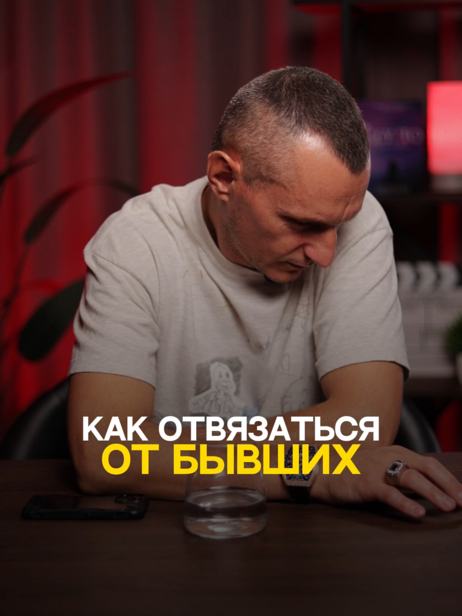 Как отвязаться от всех бывших, берите на заметку!