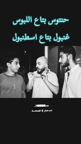 #العالم #حنتوس #غنبول #نيوتن #لبوس 
