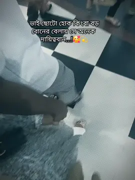 @ Sohag> 💫💦   সে বোনের বেলায় খুব দায়িত্ববান ... >🥰💫🤍