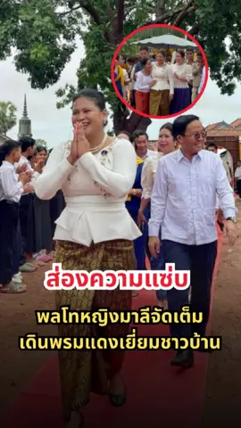 ส่องความแซ่บ พลโทหญิงมาลี กลาโหมเขมร จัดเต็มเดินพรมแดงตัดริบบิ้นเยี่ยมชาวบ้านน้ำท่วม วิจารณ์สนั่น!