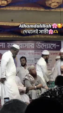 Alhamdulillah 🌸🫶#নজরুল_ইসলাম_কাসেমী🥰 #nojrul_islam_kasemi #alhamdulillah #mashallah #allahuakbar 