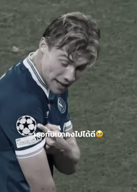 เธอกับเขาคงไปได้ดี 🥹 #rasmushojlund 