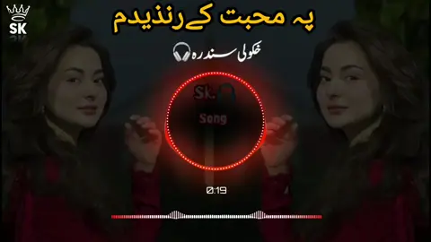 #plese_tiktok_for_you  pa mohabat ke ranzedam 💔🎧🎵👈#plese_tiktok_for_you #pleaseunfrezzemyaccount #fullsong #plese_tiktok_for_you @〽️غمجن•°•زڑہ💔 