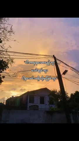 အသက်ရှူမှားအောင်ချစ်ခဲ့ဖူးပါတယ်❤️#moots? #tiktok #fyppppppppppppppppppppppp #Crd 