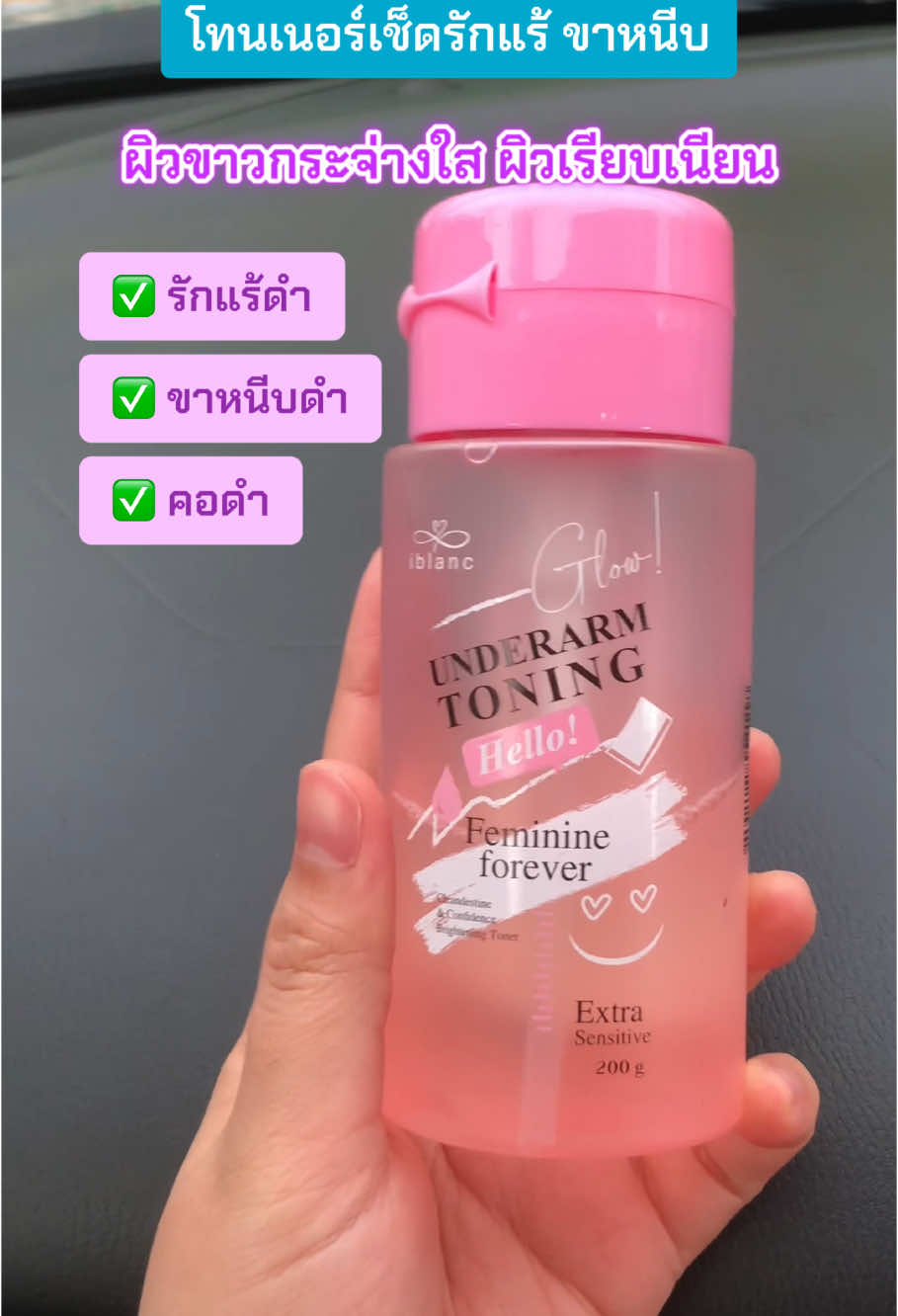 #โทนเนอร์เช็ดรักแร้ #รักแรดำ #ขาหนีบดำ #ใชดีบอกต่อ #อย่าปิดการมองเห็น #เทรนวันนี้ #ฟีดดดシ 