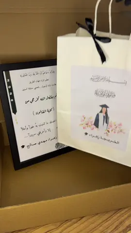 اورد تخرج زهراء سعر 20 بس ! توصيل جميع محافضات العراق #شعب_الصيني_ماله_حل😂😂 #ترندات_تيك_توك #شهادة_تخرج🎓😍 #ترندات_تخرج #تجهيزات_تخرج 