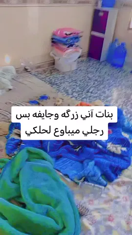 #بنات آني زرگه وجايفه بس رجلي ميباوع لحلكي@ام حسين 4🥴 @ام حسين 𓄼𖤍᭄: @ام حسين 💃 @رحہيہق الوردﭕ @ابو حسين 