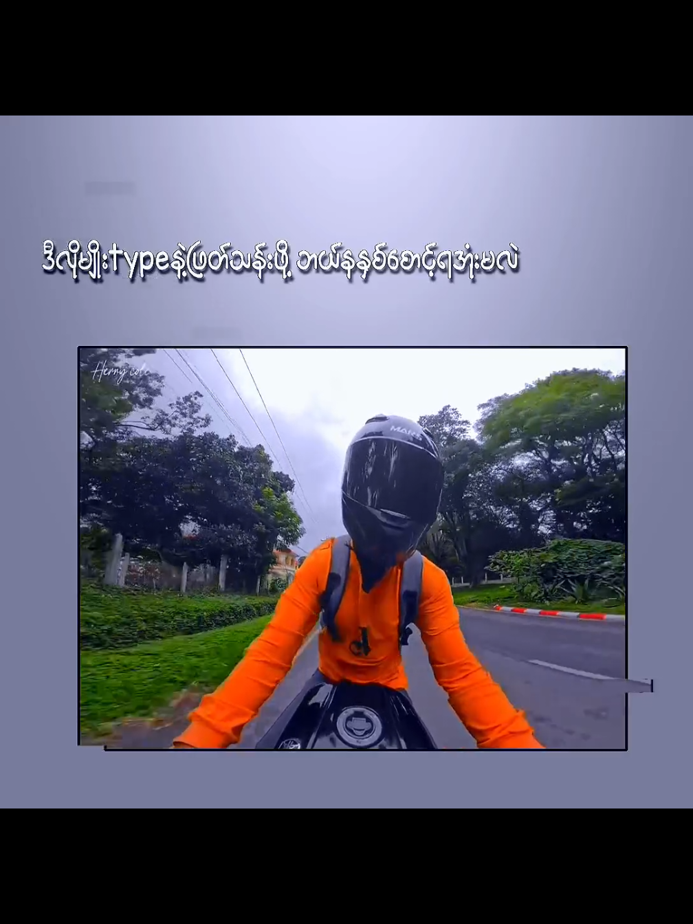 #ကိုယ်လိုချင်တဲ့typeဆိုတာ🤌#biker#အိပ်မက်တေကစျေးကြိးလွန်းတယ်😔#ဆိုင်ကယ်ချစ်သူများအတွက်#creatorsearchinsights2025 