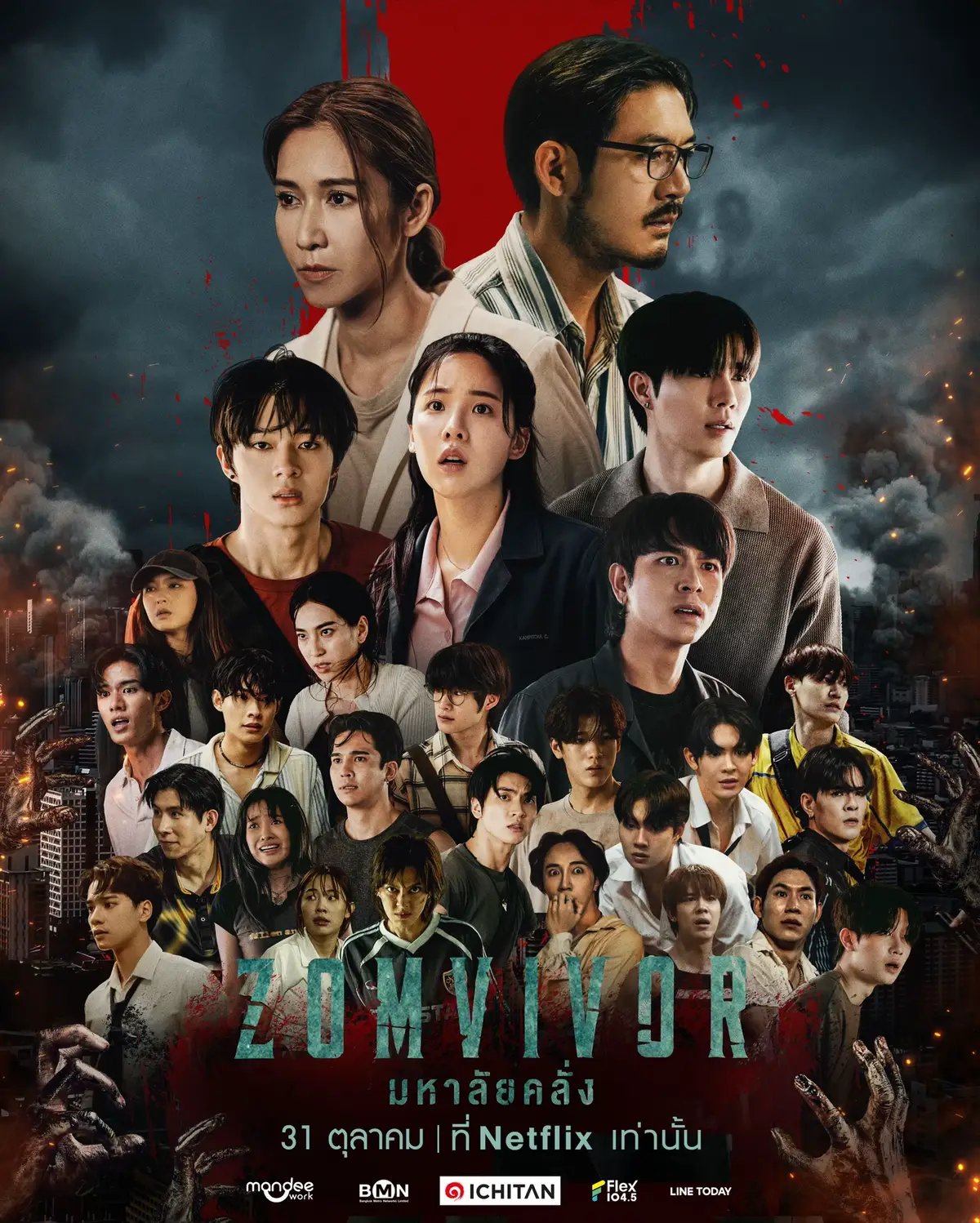 หนีซอมบี้สุดชีวิต แต่ต้องติดอยู่กับความลับ ที่ไม่มีใครยอมปริปาก 31 ต.ค. นี้ ใน #zomvivorseries #มหาลัยคลั่ง ซีรีส์จากค่ายดูมันดิ ดูพร้อมกัน 190 ประเทศทั่วโลกที่ Netflix เท่านั้น รับชม Official Trailer ได้ที่ Youtube: Netflix Thailand ZOMVIVOR SERIES SOON #TRAILERZOMVIVOR #ตัวอย่างมหาลัยคลั่ง #NetflixTH 